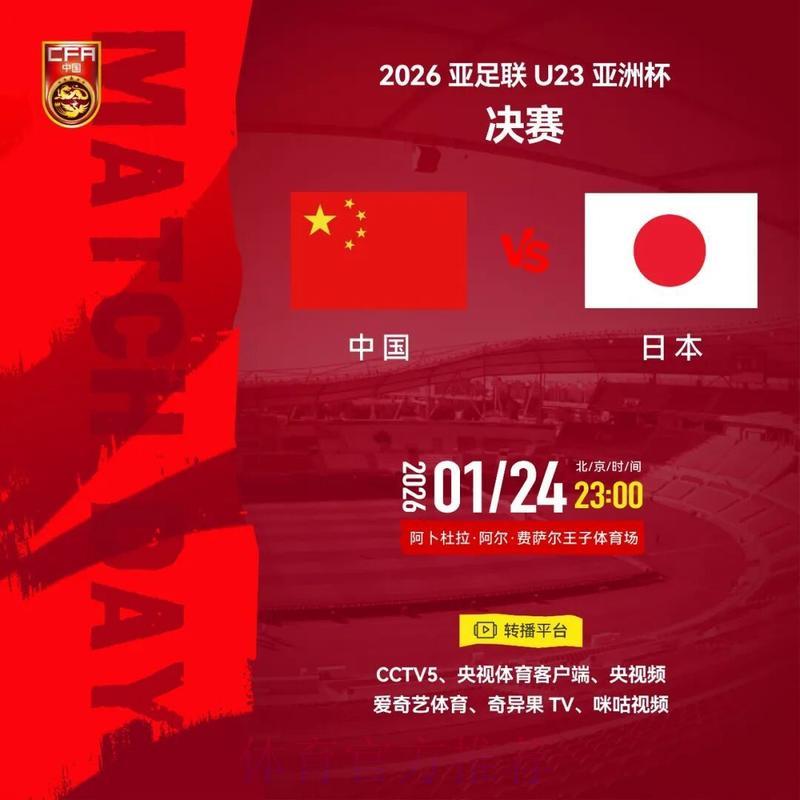 2026世界杯中日之战全程直播深度解读 2026世界杯中日之战全程直播深度解读