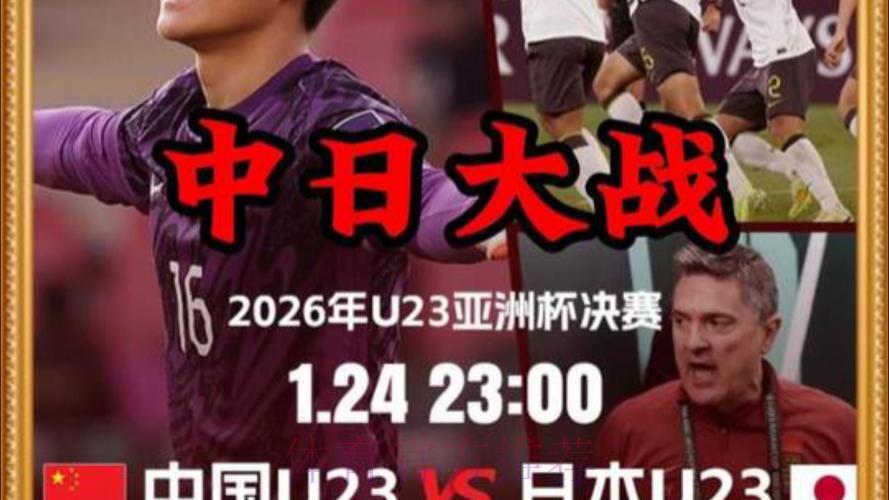 2026世界杯中日之战全程直播深度解读 2026世界杯中日之战全程直播深度解读