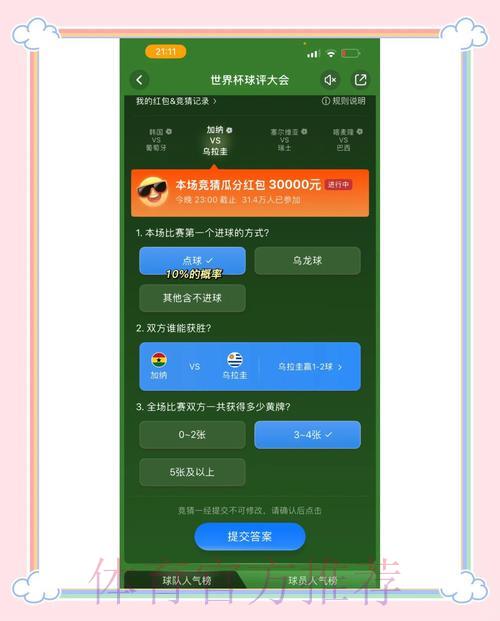 世界杯竞猜平台:专业护航您的每一步竞猜之旅 世界杯竞猜平台:专业护航您的每一步竞猜之旅