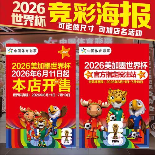 2026年世界杯竞猜投注技巧与全面攻略 2026年世界杯竞猜投注技巧与全面攻略