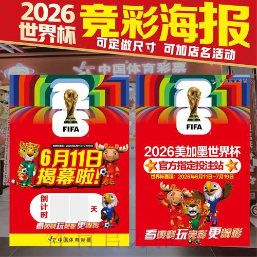 2026年世界杯竞猜投注技巧与全面攻略 2026年世界杯竞猜投注技巧与全面攻略