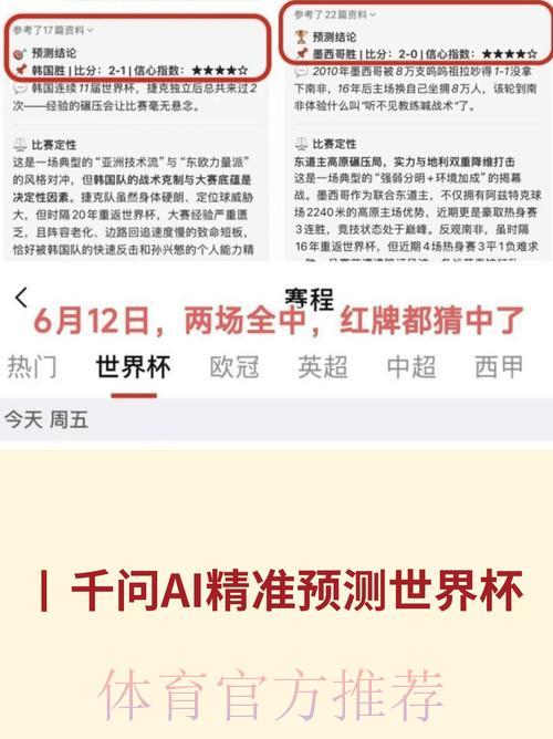 2026世界杯赛果预测:借助苹果应用做出最明智的竞猜决策 2026世界杯赛果预测:借助苹果应用做出最明智的竞猜决策