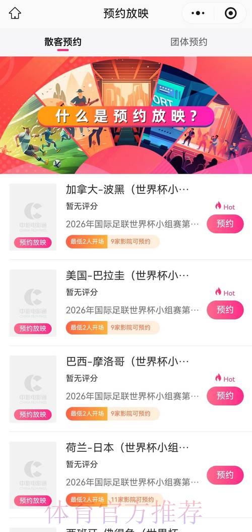 2026世界杯赛事官方直播平台推荐 2026世界杯赛事官方直播平台推荐