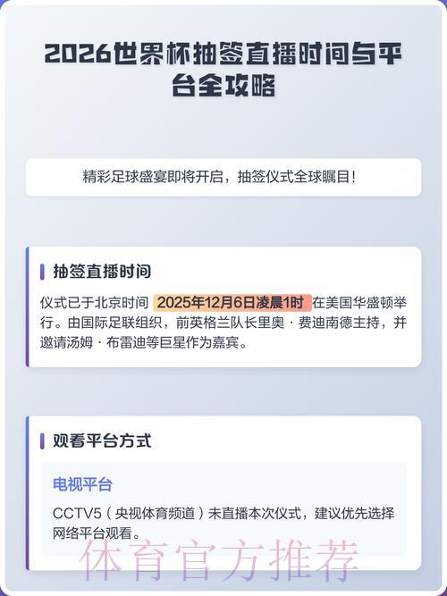 2026世界杯直播最受欢迎的网络平台盘点 2026世界杯直播最受欢迎的网络平台盘点