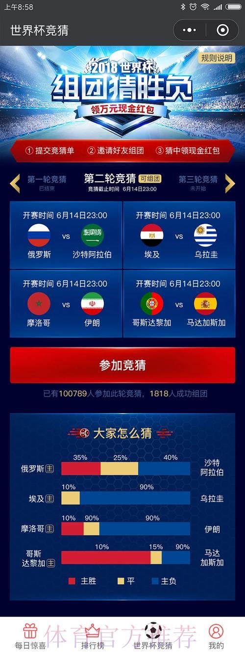 全面解读世界杯竞猜玩法，万博APP带您感受赛事热血沸腾