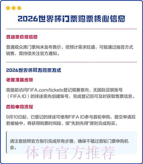 2026年世界杯官方购票入口链接 2026年世界杯官方购票入口链接